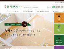 Tablet Screenshot of goodlife-kyushu.com